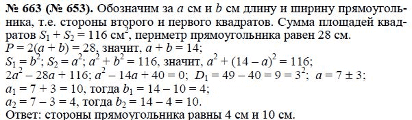 Ответ к задаче № 663 (653) - Макарычев Ю.Н., Миндюк Н.Г., Нешков К.И., гдз по алгебре 8 класс